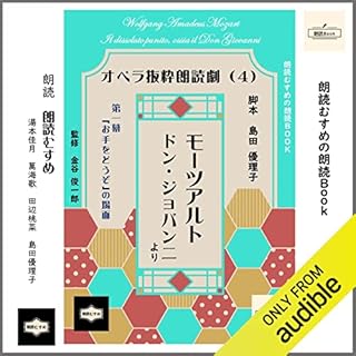 『モーツアルト　ドン・ジョバンニ　第一幕「お手をどうぞ」より』のカバーアート