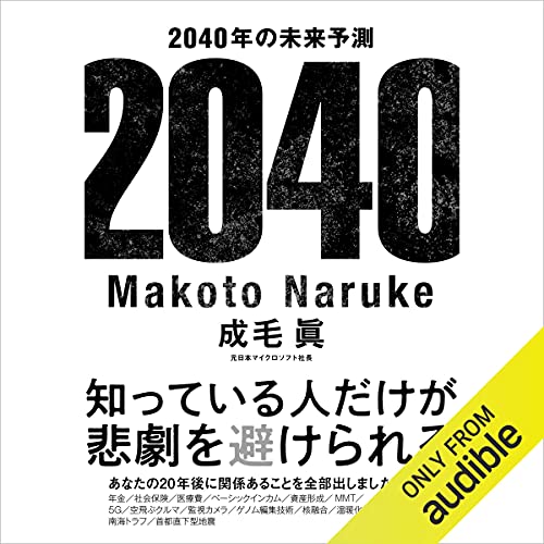 2040年の未来予測 cover art