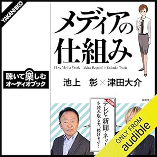 『メディアの仕組み』のカバーアート