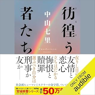 『彷徨う者たち』のカバーアート