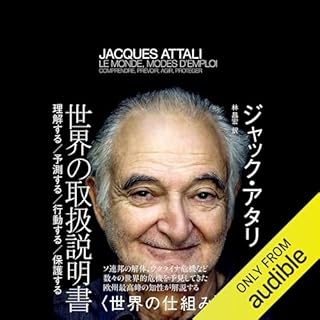 『世界の取扱説明書――理解する／予測する／行動する／保護する』のカバーアート