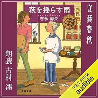 『萩を揺らす雨　紅雲町珈琲屋こよみ』のカバーアート