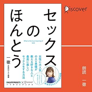 『セックスのほんとう』のカバーアート