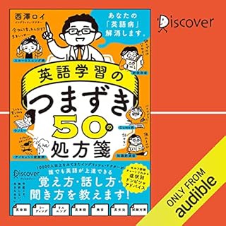 『英語学習のつまずき50の処方箋』のカバーアート