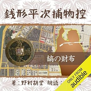 『銭形平次捕物控 147 縞の財布』のカバーアート