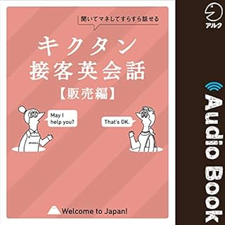 『キクタン接客英会話【販売編】』のカバーアート