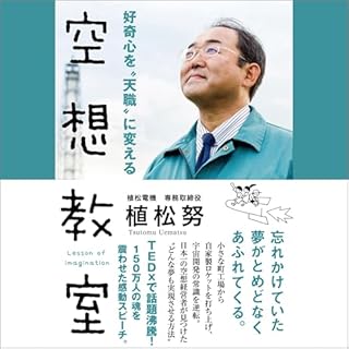 『好奇心を“天職"に変える空想教室』のカバーアート