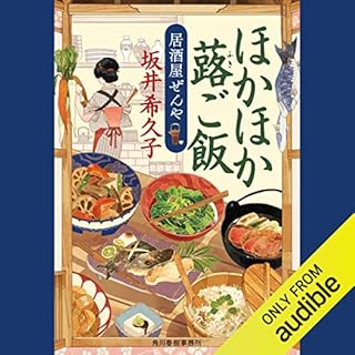 『ほかほか蕗ご飯　居酒屋ぜんや』のカバーアート