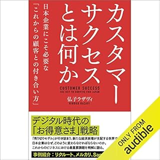 『カスタマーサクセスとは何か――日本企業にこそ必要な「これからの顧客との付き合い方」』のカバーアート