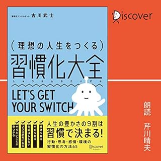 『理想の人生をつくる 習慣化大全』のカバーアート