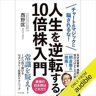 『人生を逆転する10倍株入門』のカバーアート