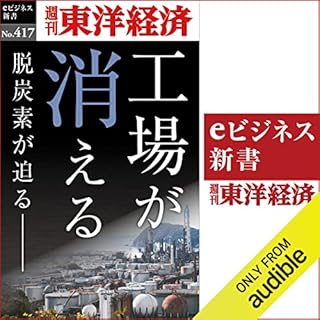 『工場が消える(週刊東洋経済ｅビジネス新書Ｎo.417)』のカバーアート