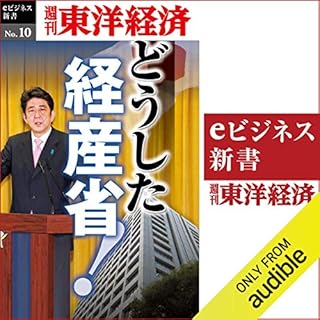 『どうした経産省！』のカバーアート