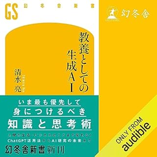 『教養としての生成AI』のカバーアート