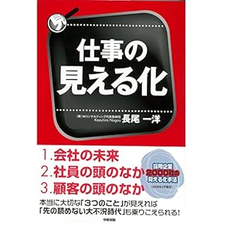 『仕事の見える化』のカバーアート