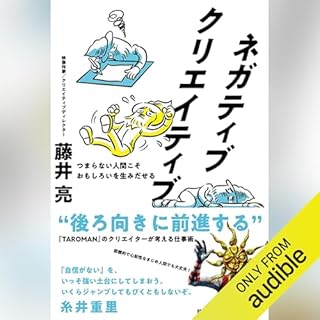 『ネガティブクリエイティブ』のカバーアート