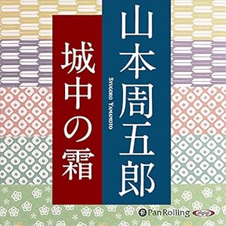 『城中の霜』のカバーアート