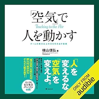 『「空気」で人を動かす』のカバーアート