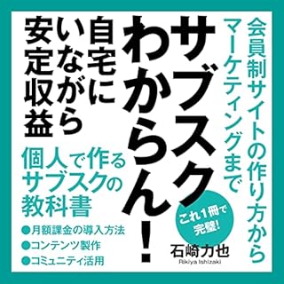 『サブスクリプションわからん！自宅にいながら安定収益』のカバーアート