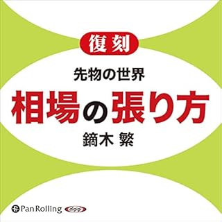 『相場の張り方』のカバーアート