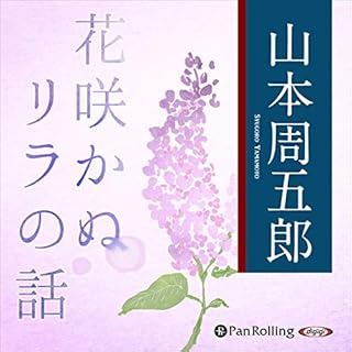 『花咲かぬリラの話』のカバーアート