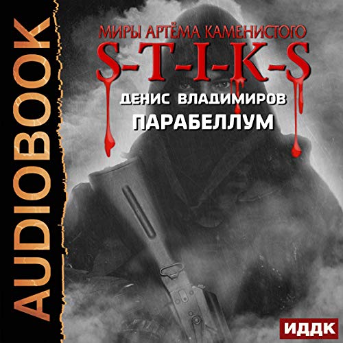 The Worlds of Artiom Kamenisty Audiolibro Por Denis Vladimirov arte de portada