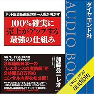 『＜ネット広告&通販の第一人者が明かす＞100%確実に売上がアップする最強の仕組み』のカバーアート