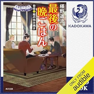 『[15巻] 最後の晩ごはん 初恋と鮭の包み焼き』のカバーアート