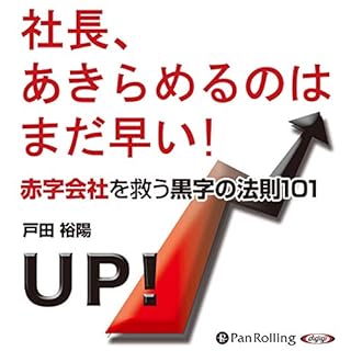 『社長、あきらめるのはまだ早い!』のカバーアート