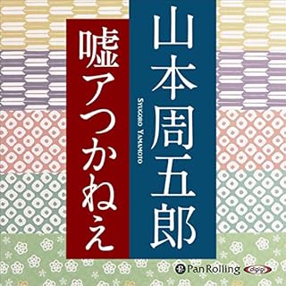 『嘘アつかねえ』のカバーアート