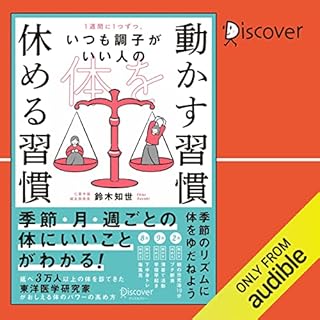 『1週間に1つずつ。 いつも調子がいい人の 体を動かす習慣 休める習慣』のカバーアート