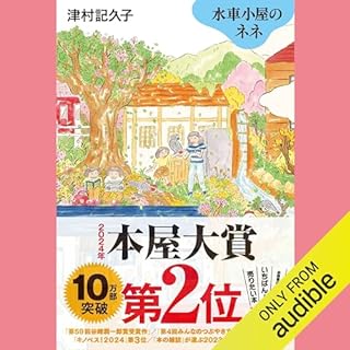 『水車小屋のネネ』のカバーアート