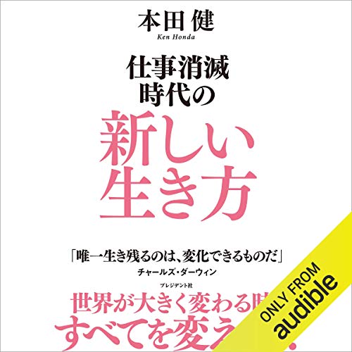 『仕事消滅時代の新しい生き方』のカバーアート