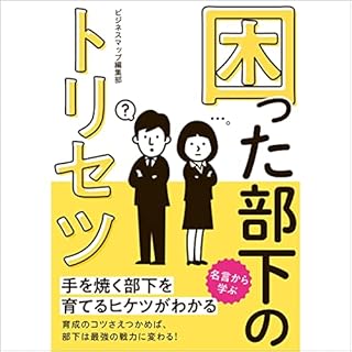 『困った部下のトリセツ』のカバーアート