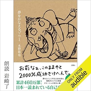 『夢をかなえるゾウ』のカバーアート