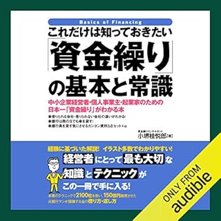 『これだけは知っておきたい「資金繰り」の基本と常識』のカバーアート