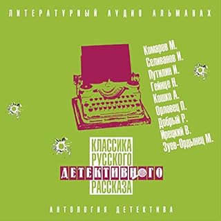 Классика русского детективного рассказа 5 Audiobook By Матвей Комаров, Илья Селиванов, Иван Путилин, Николай Гейнце, Аркадий 