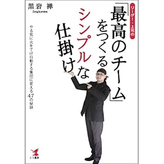 『【リーダー・上司の】最高のチームをつくるシンプルな仕掛け』のカバーアート