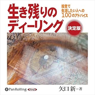 『生き残りのディーリング』のカバーアート