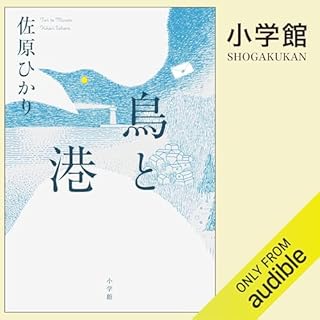 『鳥と港』のカバーアート