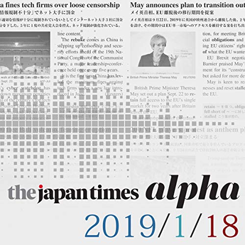 『The Japan Times Alpha 1月18日号』のカバーアート