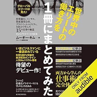 『世界中のエリートの働き方を１冊にまとめてみた』のカバーアート