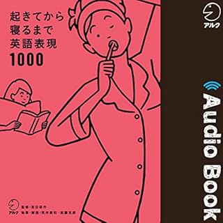 『起きてから寝るまで英語表現1000』のカバーアート