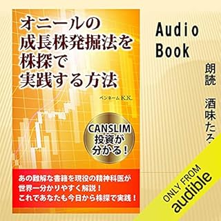 『オニールの成長株発掘法を株探で実践する方法』のカバーアート