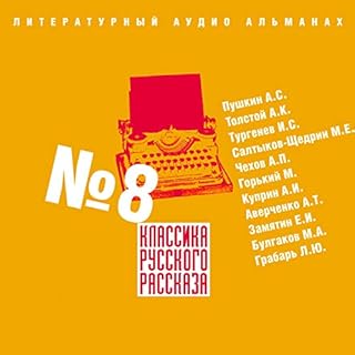 Классика русского рассказа 8 Audiobook By Александр Пушкин, Алексей Толстой, Иван Тургенев, Михаил Салтыков-Щедрин, Антон Чех