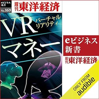 『VRマネー(週刊東洋経済ｅビジネス新書No.169)』のカバーアート