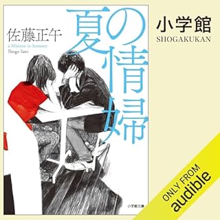 『夏の情婦』のカバーアート