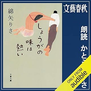 『しょうがの味は熱い』のカバーアート