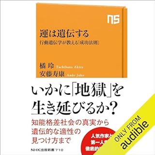 『運は遺伝する　行動遺伝学が教える「成功法則」』のカバーアート