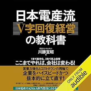 『日本電産流「Ｖ字回復経営」の教科書』のカバーアート